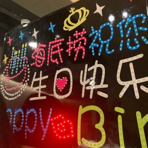 海底捞生日歌说拜拜是哪首？
