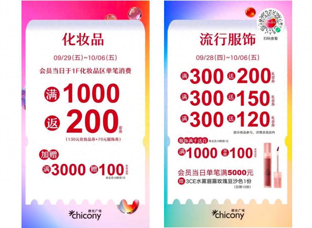 潮购锦江，嗨就对了！锦江区100+场让利狂欢带你刷满快乐KPI