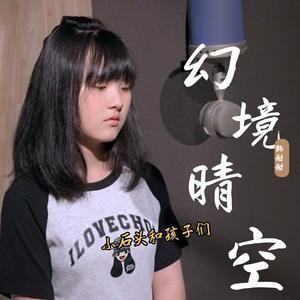 歌词你来去都行色匆匆是哪首歌？