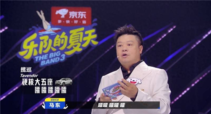 是什么车让《乐夏3》主持人马东大呼“嚯嚯嚯嚯嚯”？“嚯”的原因是什么