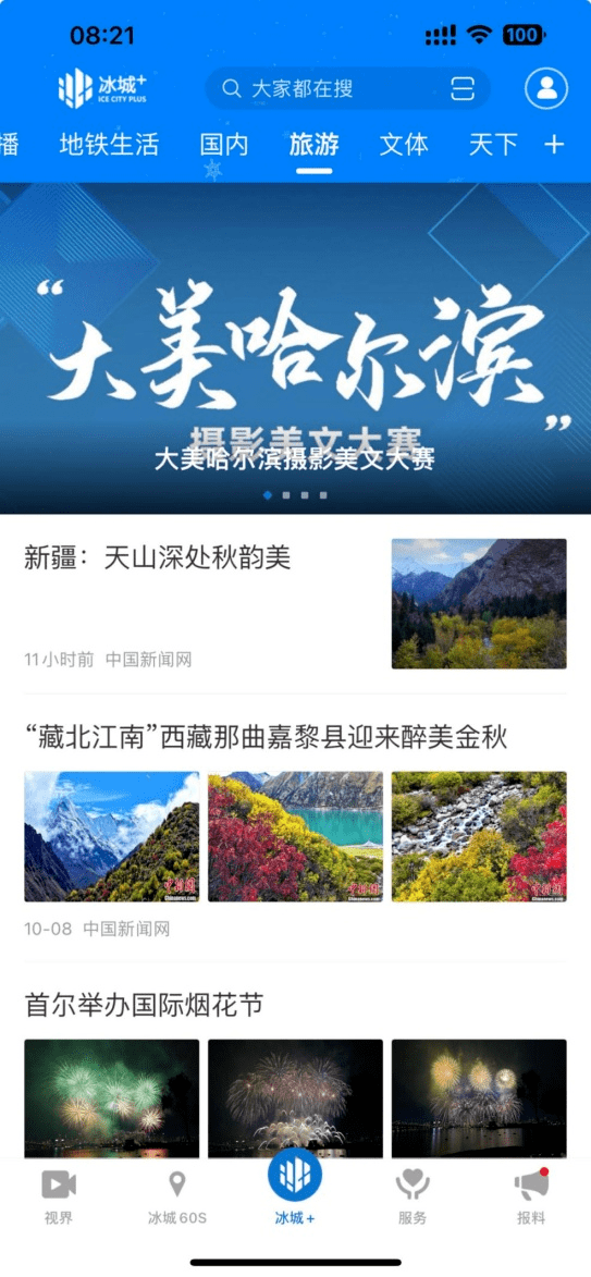 团团邀请你参加“大美哈尔滨”摄影美文短视频大赛