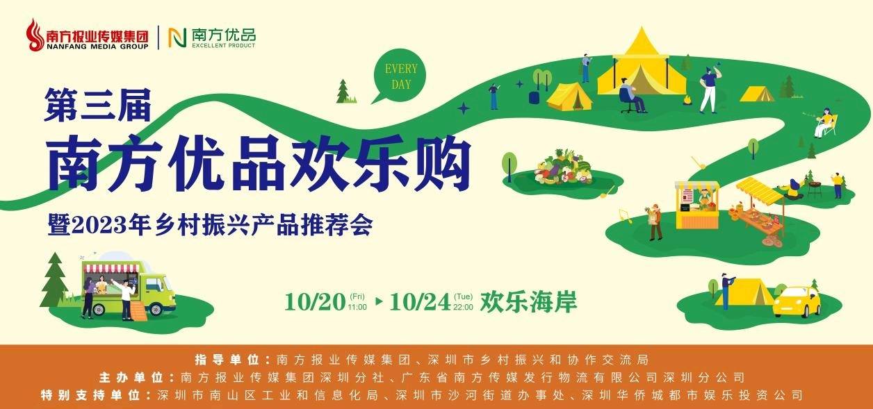 GO！购！够！第三届南方优品欢乐购即将在欢乐海岸盛大开启