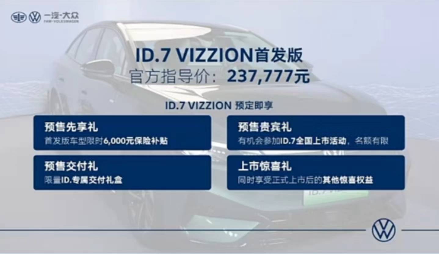 发力ID.家族2.0，ID.7预售价里有惊喜不？