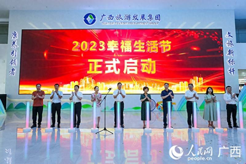 “嗨购一季·乐享幸福”2023年幸福生活节欢乐启动