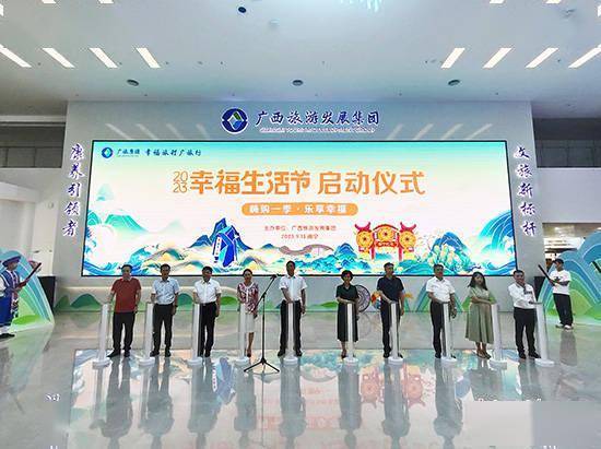广西“嗨购一季·乐享幸福”2023年幸福生活节欢乐启动