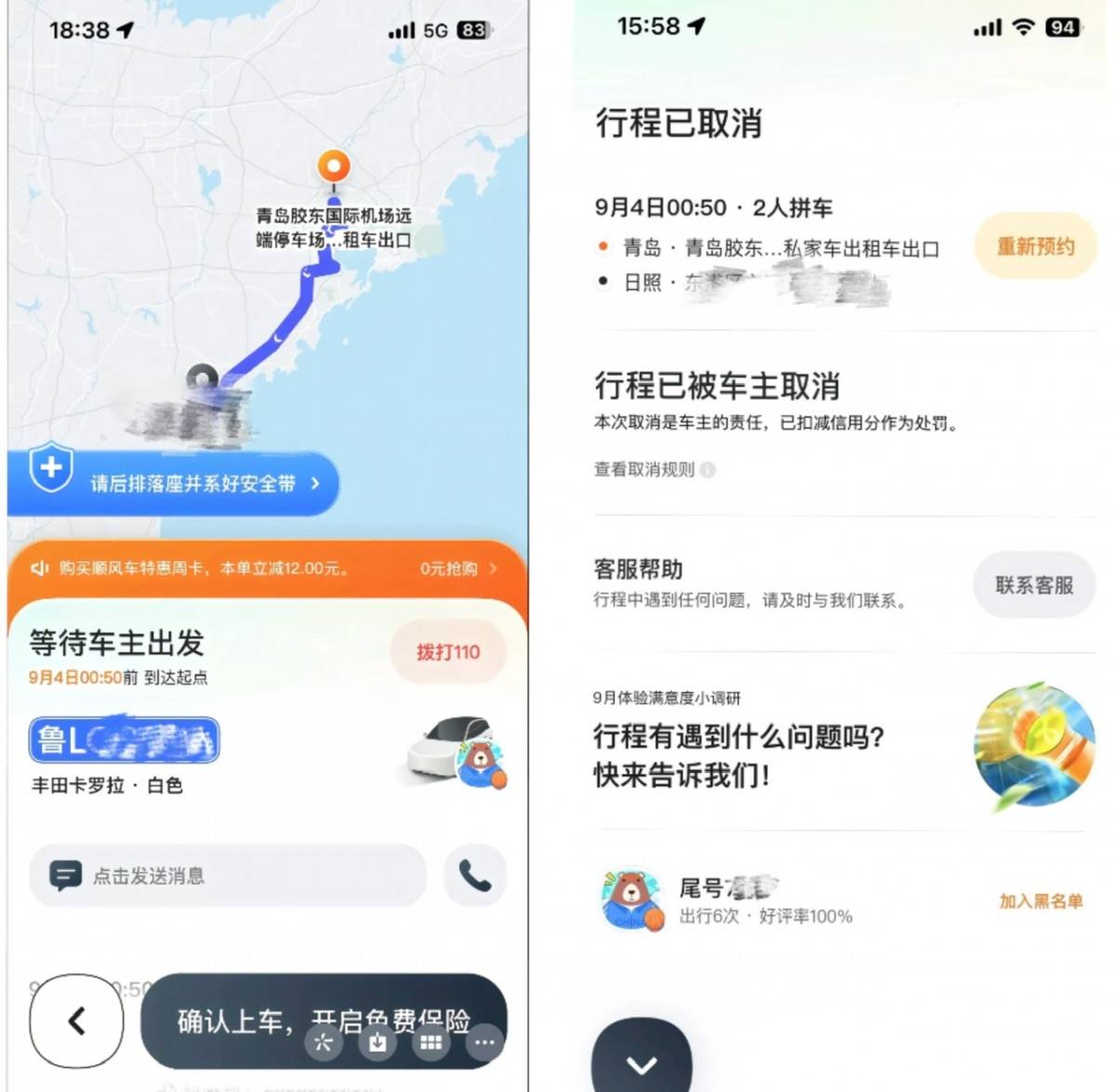 独享轿车变拼车还要坐马扎上路 嘀嗒顺风车把客人甩在机场
