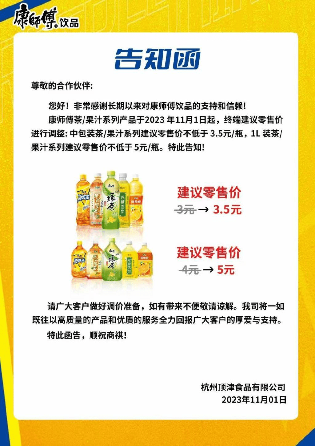 冲上热搜！康师傅冰红茶、绿茶等饮料要涨价了？康师傅最新回应……