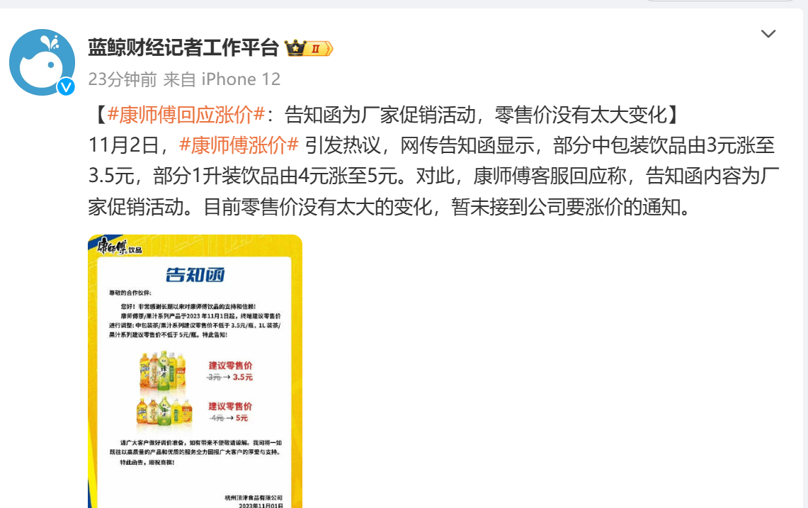 冲上热搜！康师傅冰红茶、绿茶等饮料要涨价了？康师傅最新回应……