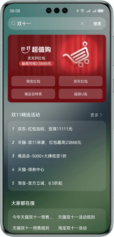 巧用华为智慧搜索，双十一惊喜红包天天领！