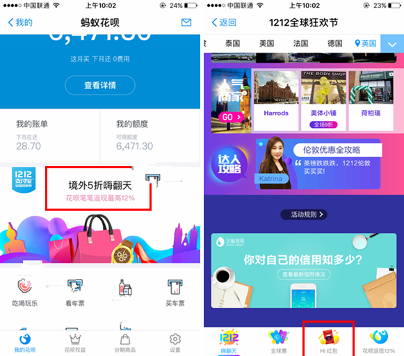 1212支付宝全球狂欢节HI红包活动在哪？