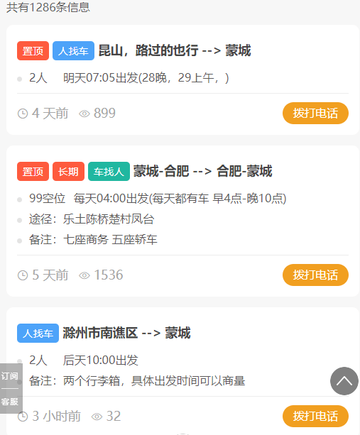 【顺风车】不用抢票，蒙城人中秋国庆选择拼车，省路费油费，约好就走