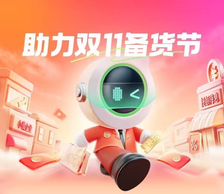 奇富科技派发1.5亿元小微企业红包，备战超长购物季