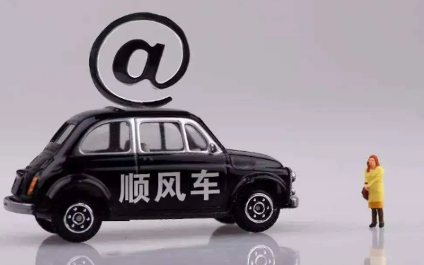 去哪里找顺风车拼车