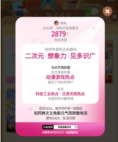 抖音年度报告在哪看？ 抖音个人年度报告