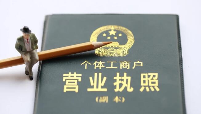 个体户不年报可以吗-个体户不年检有没有事？