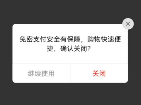微信的小额免密支付在哪里设置？拼多多免密支付怎样关闭