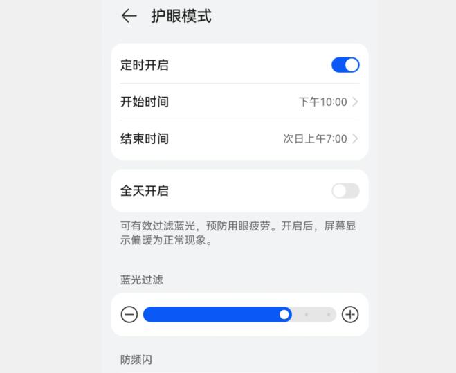 华为手机护眼模式怎么设置？打开护眼模式什么时候合适