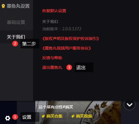 墨鱼丸软件是从哪来的-墨鱼丸太恶心了怎么卸载?