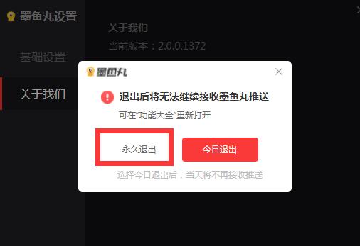 墨鱼丸软件是从哪来的-墨鱼丸太恶心了怎么卸载?