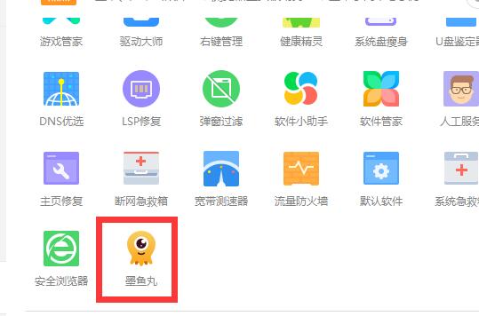 墨鱼丸软件是从哪来的-墨鱼丸太恶心了怎么卸载?