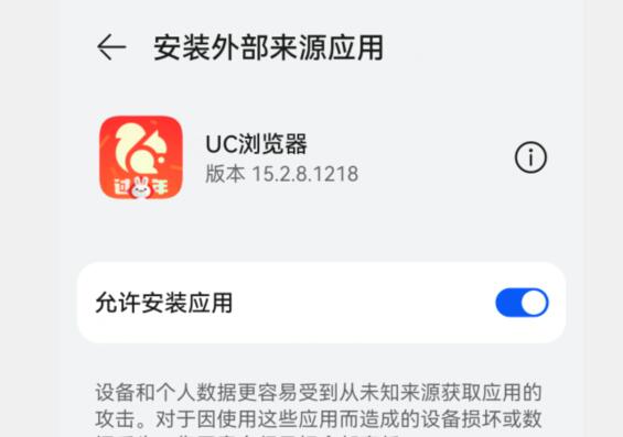 uc浏览器怎么安装下载的软件