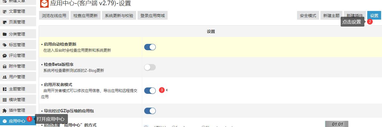 zblog主题插件怎么导出zba格式