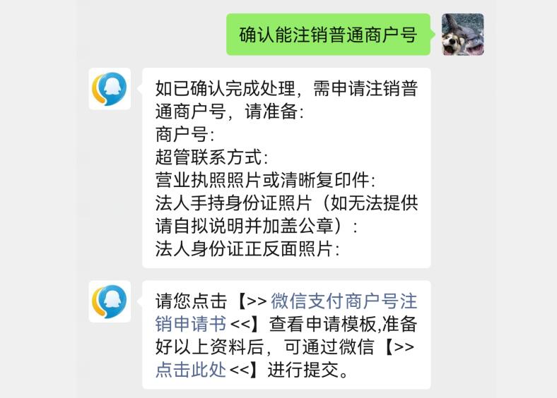 微信商户号太多怎么关闭-如何注销商户号？