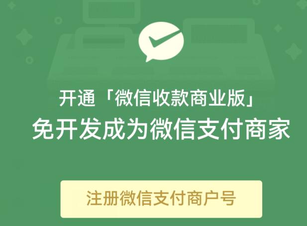 微信商家收款码怎么申请-什么商户号需要什么材料