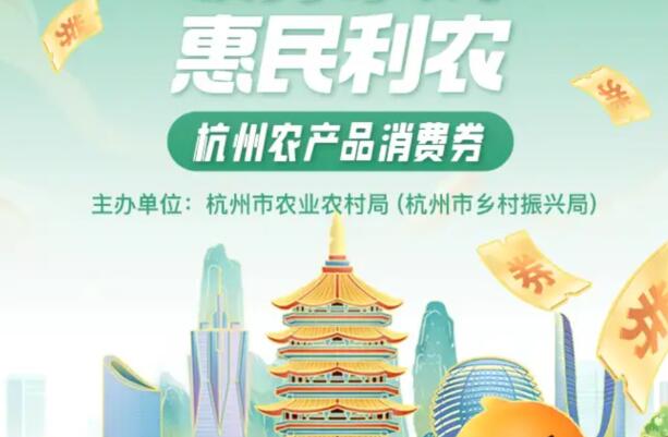 淘宝杭州消费券怎么领取？