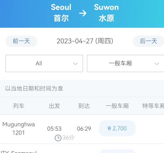 国际火车票怎么买：在韩国怎么用微信买火车票