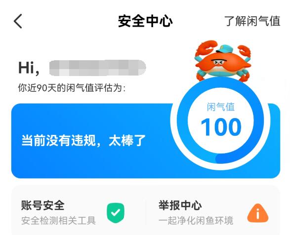 闲气值是干啥的-怎么查询自己的闲气值？