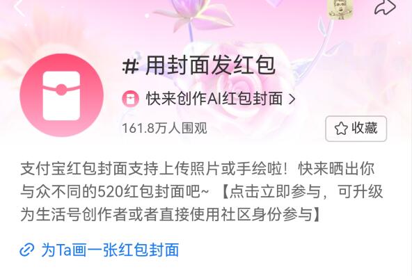 支付宝AI红包封面怎么制作？