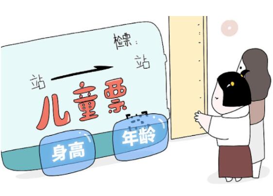 购买儿童火车票的年龄限制-儿童火车票打几折？