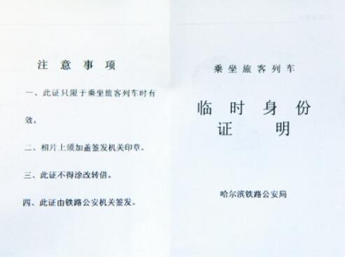 临时身份证有效期多久-临时身份证有哪些用途？