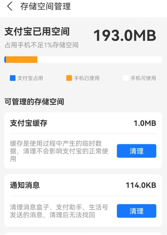 支付宝缓存.jpg