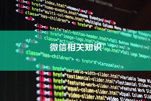 微信相关基础知识-如何在微信中创建群聊？