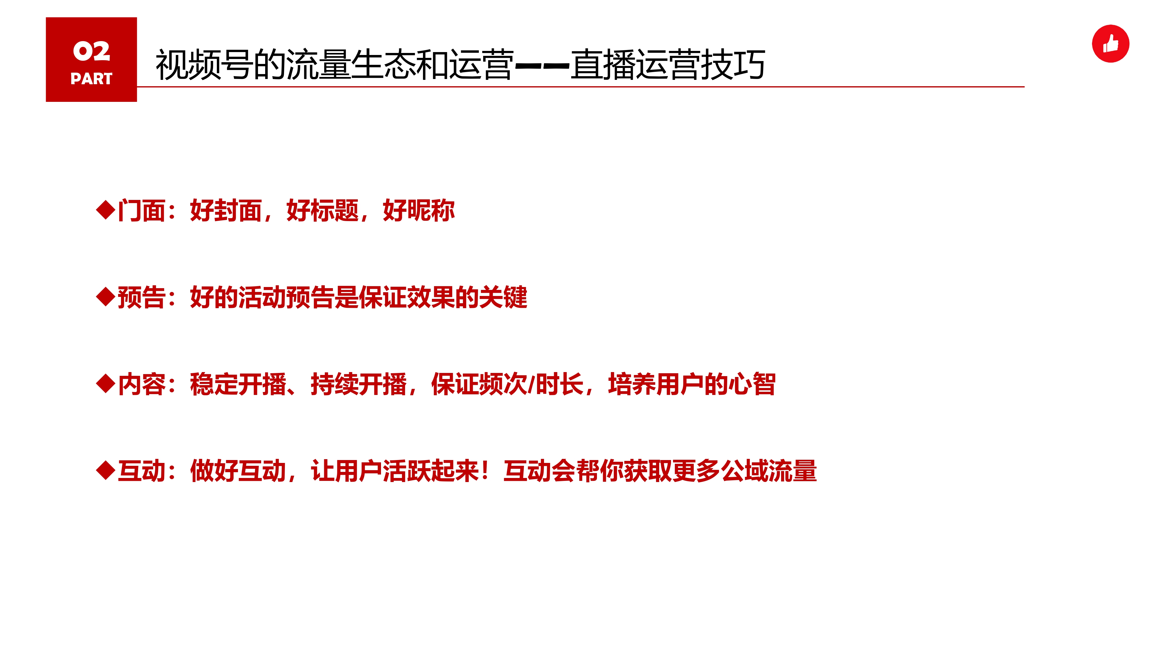 视频号怎么做才有流量(视频号怎样获得流量)