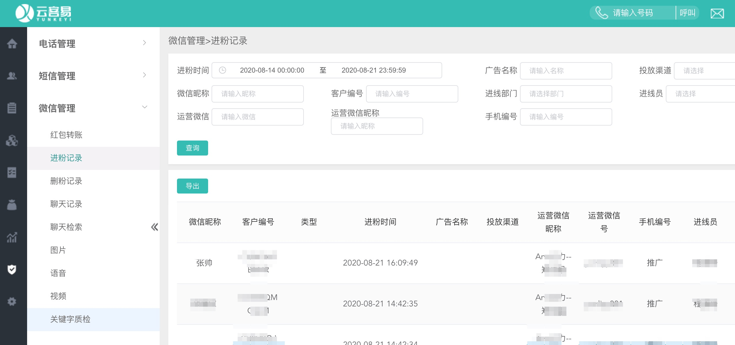 微信客户服务平台(微信客户服务平台投诉电话)