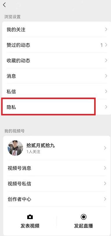 视频号怎么解除(微信被拦截关注视频号怎么解除)