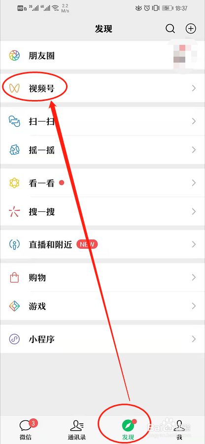 视频号怎么解除(微信被拦截关注视频号怎么解除)