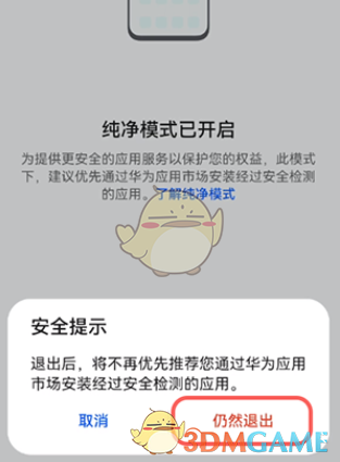 鸿蒙纯净模式关了也不能安装(鸿蒙纯净模式无法关闭)