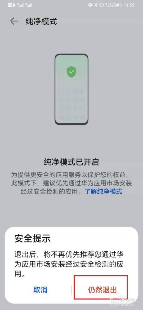 鸿蒙3.0无法关闭纯净模式(鸿蒙纯净模式退出不了)