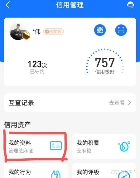 为什么不建议开芝麻信用(有必要开通芝麻信用吗)