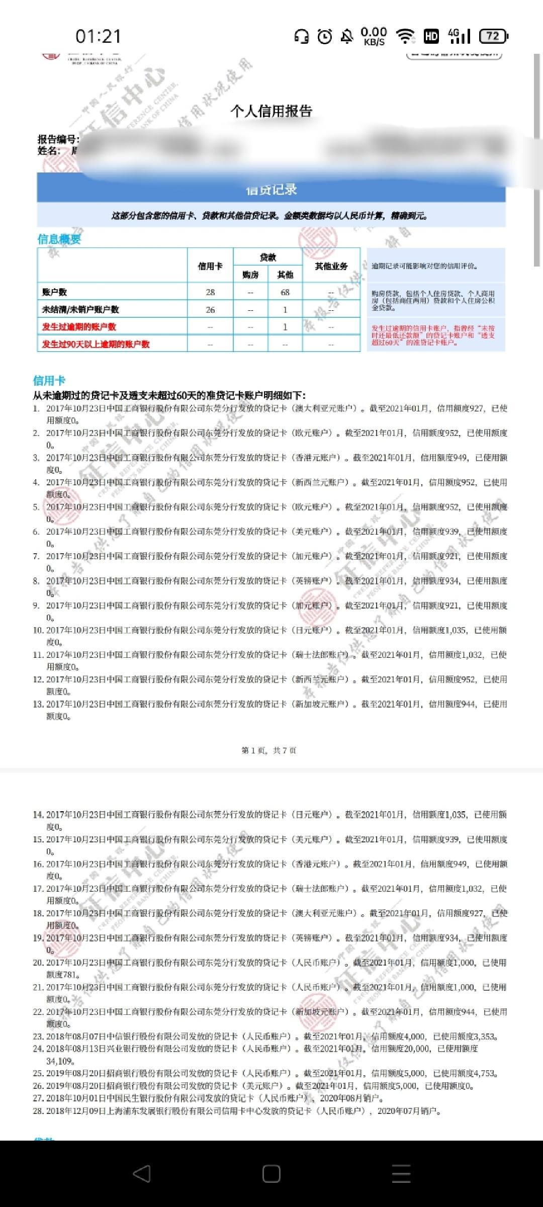 信用较差怎么恢复信用(信用度不好怎么恢复)