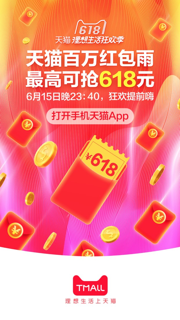 天猫红包(天猫红包怎么用?)