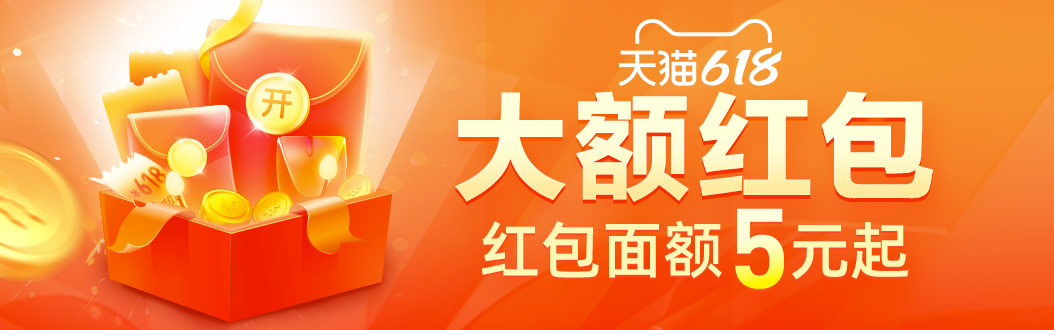 天猫红包(天猫红包怎么用?)