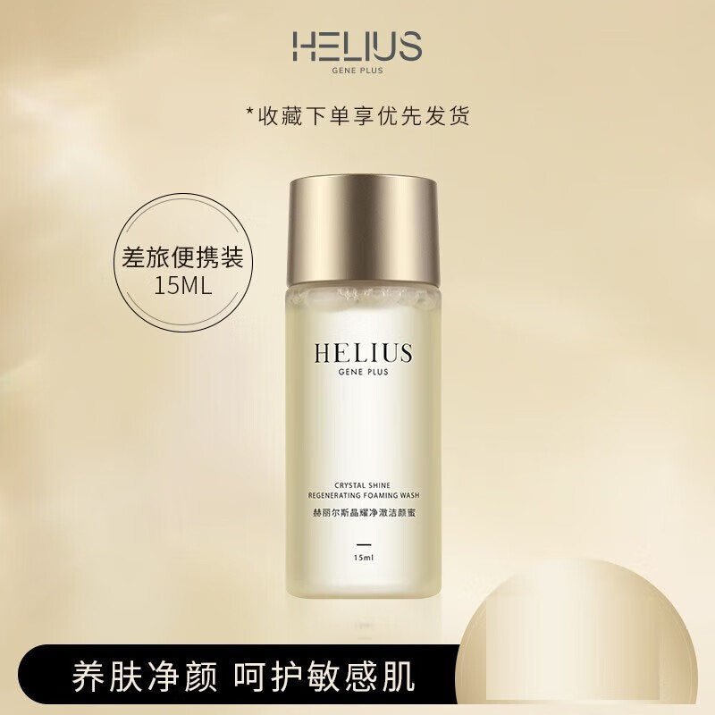 赫丽尔斯(赫丽尔斯安瓶)